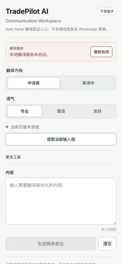 TradePilot 扩展窄屏界面