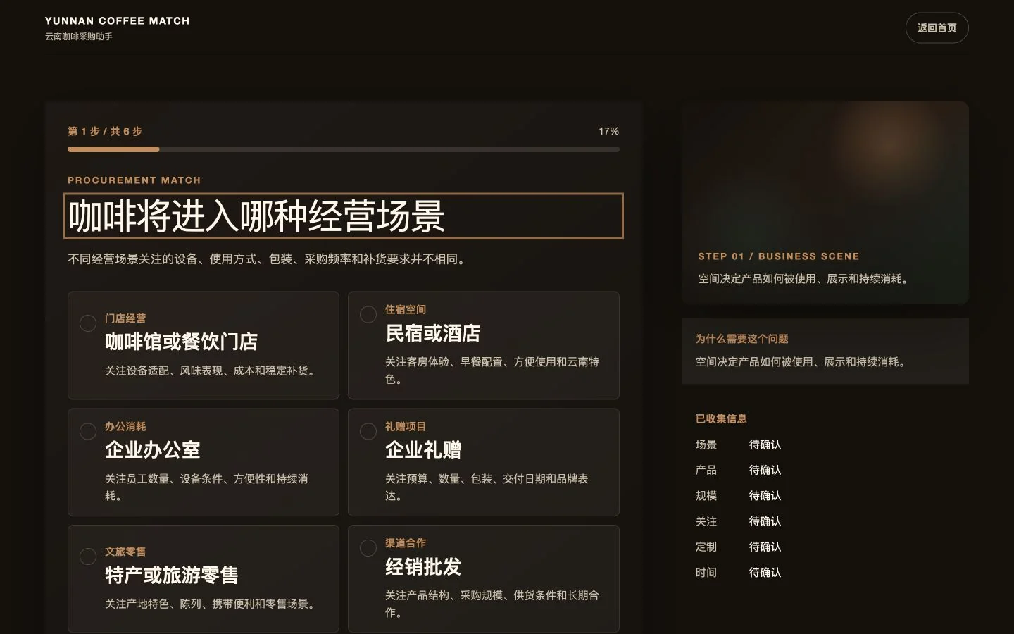 云南咖啡采购匹配第一步
