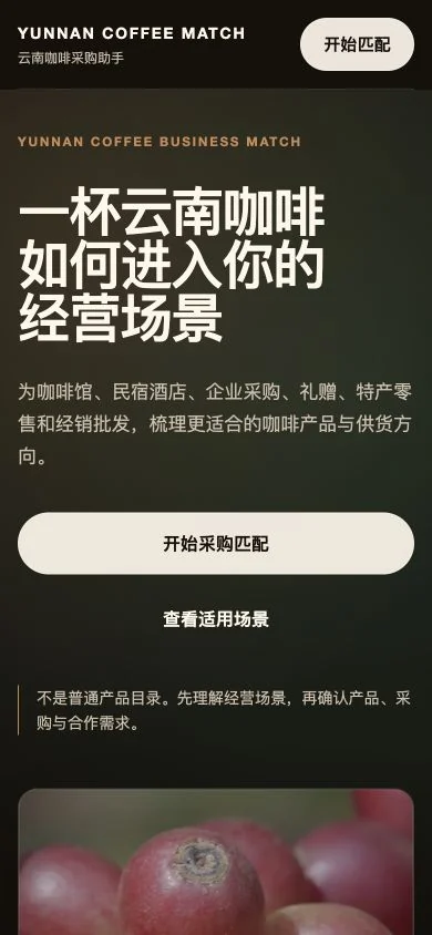 云南咖啡项目移动端首页