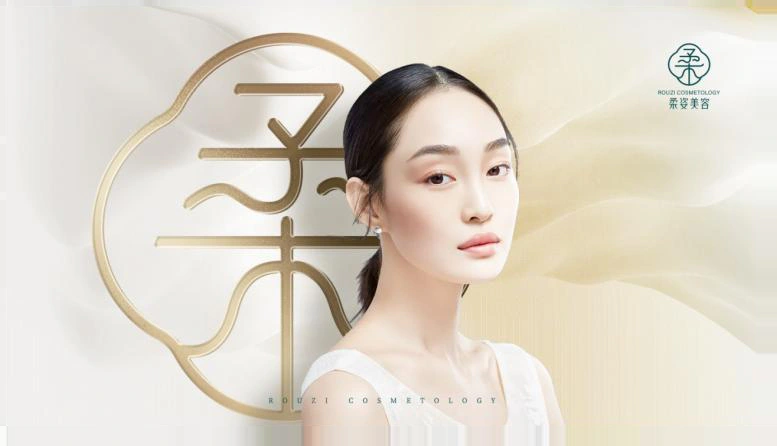 柔姿美容人物品牌主视觉