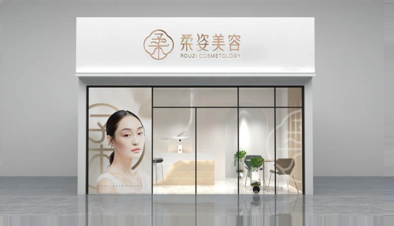 柔姿美容门店外观品牌应用