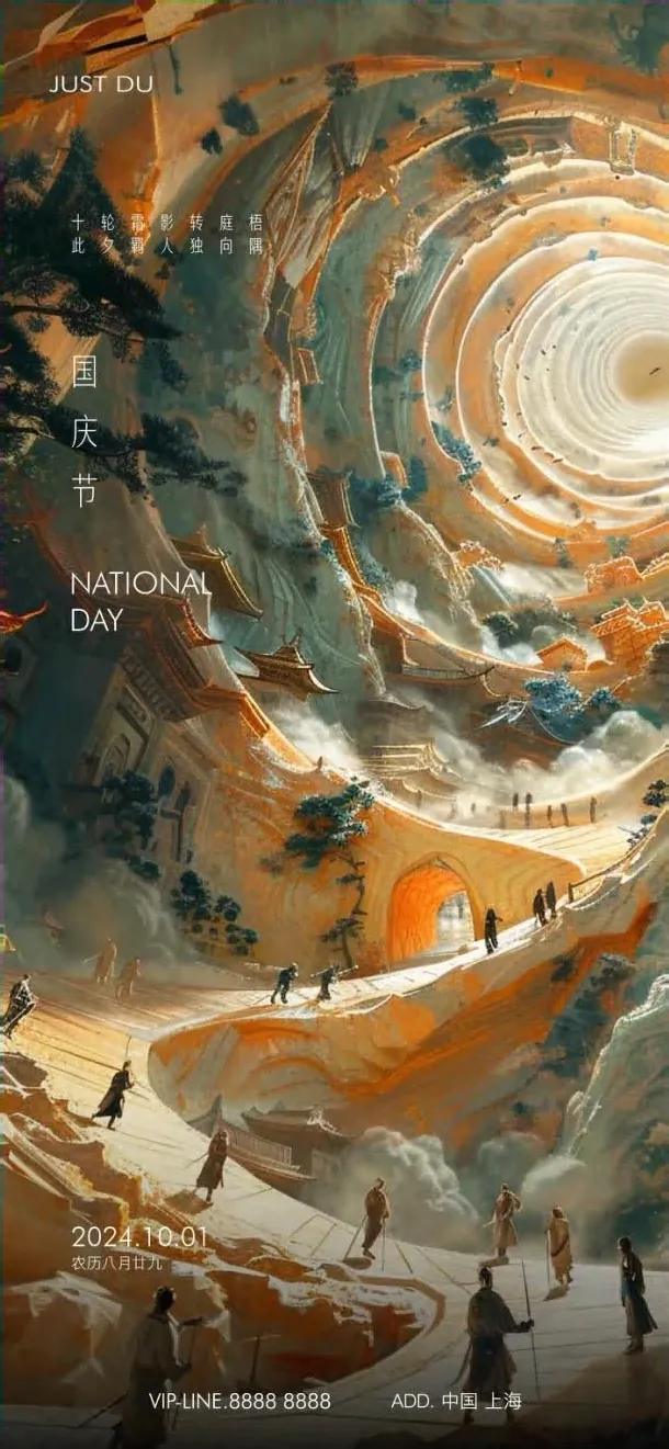 国庆东方幻想系列一