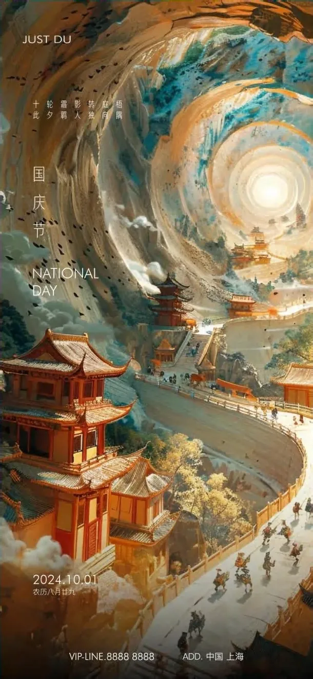 国庆东方幻想系列二