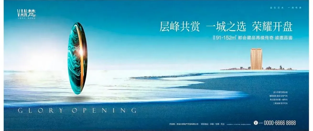 青蓝简洁地产开盘主视觉