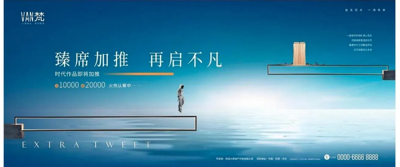 青蓝简洁地产加推主视觉