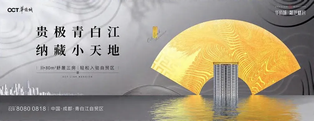 青白东方地产传播主视觉一