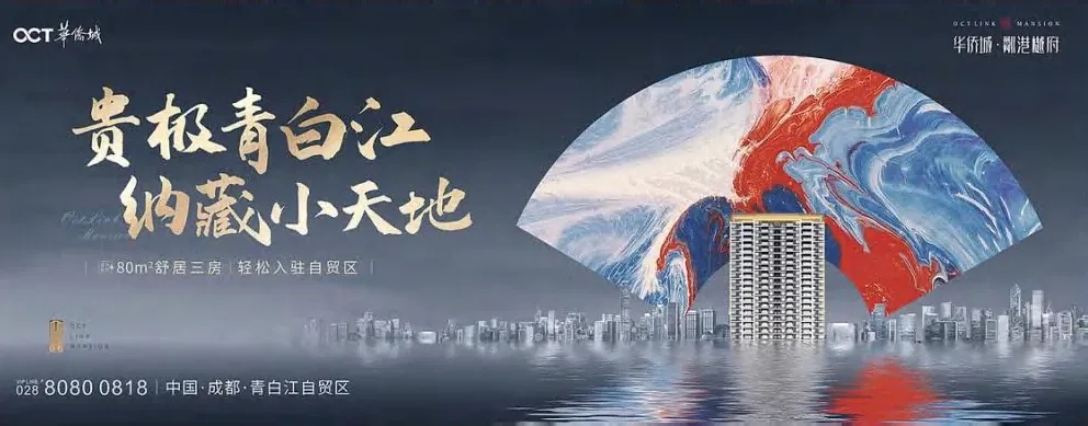 青白东方地产传播主视觉三