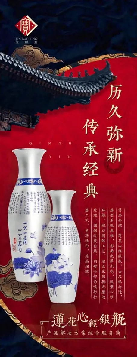 中国文化与银器：青花银瓶
