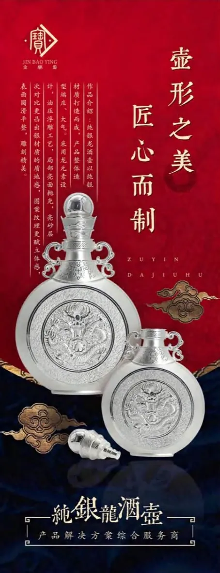 中国文化与银器：纯银龙酒壶