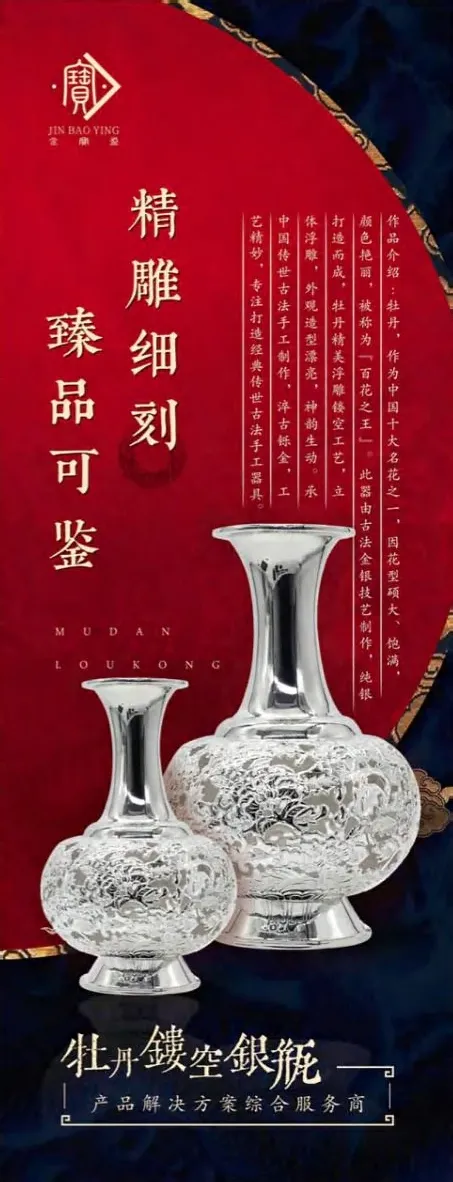 中国文化与银器：牡丹镂空银瓶