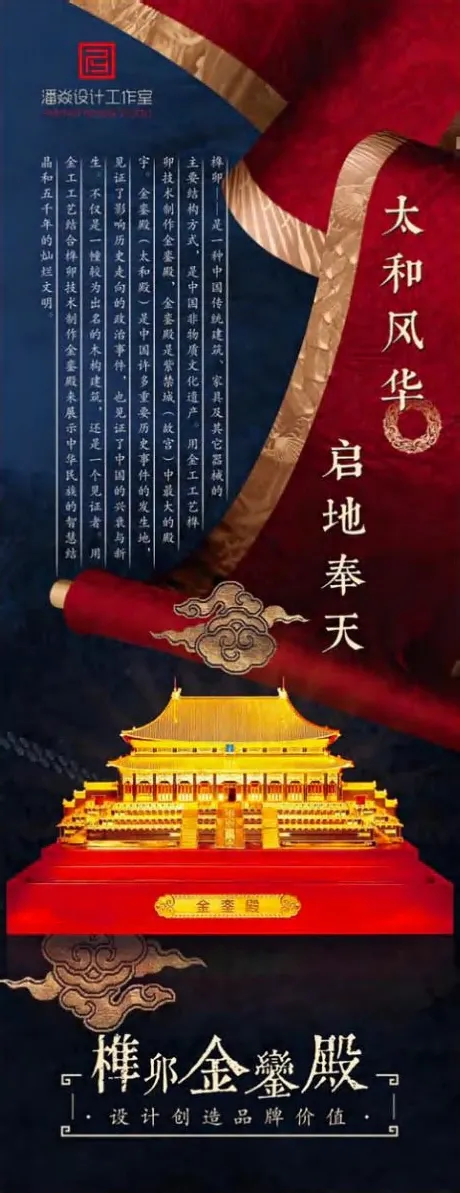 中国文化与银器：金銮殿