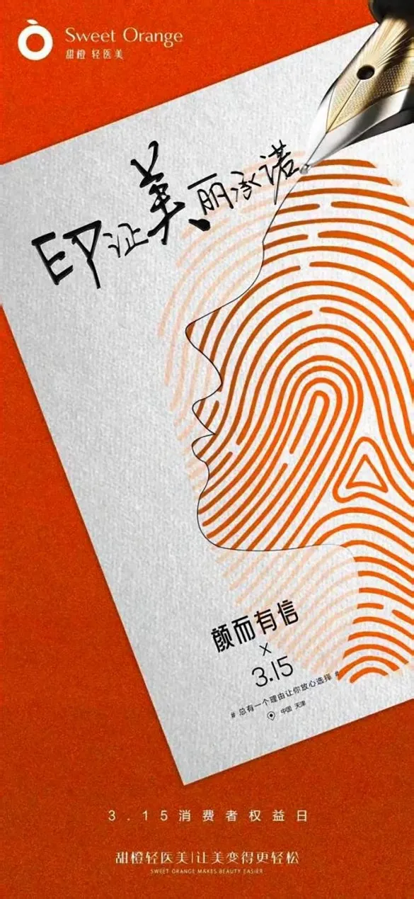 甜橙主题商业传播海报