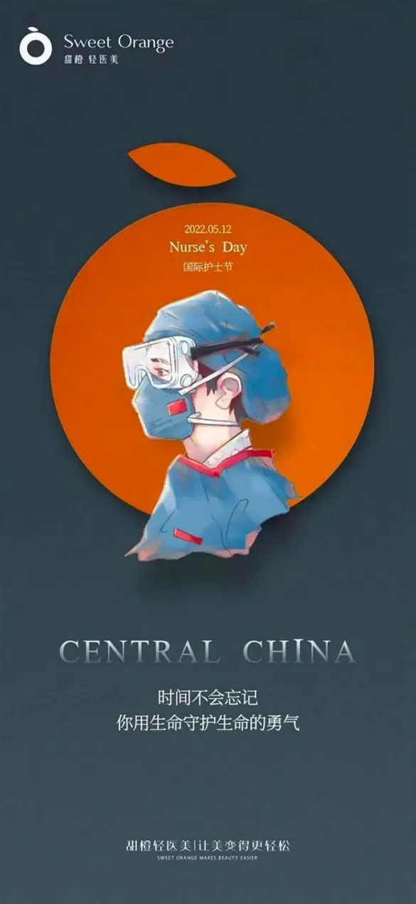 Sweet Orange 护士节海报