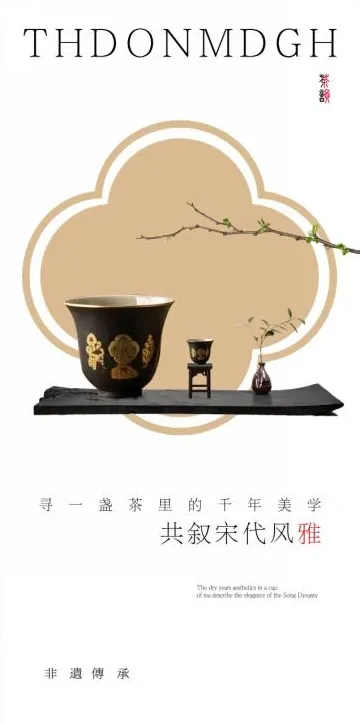 茶文化白底竖版传播延展