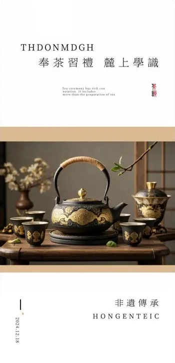茶文化产品场景竖版延展