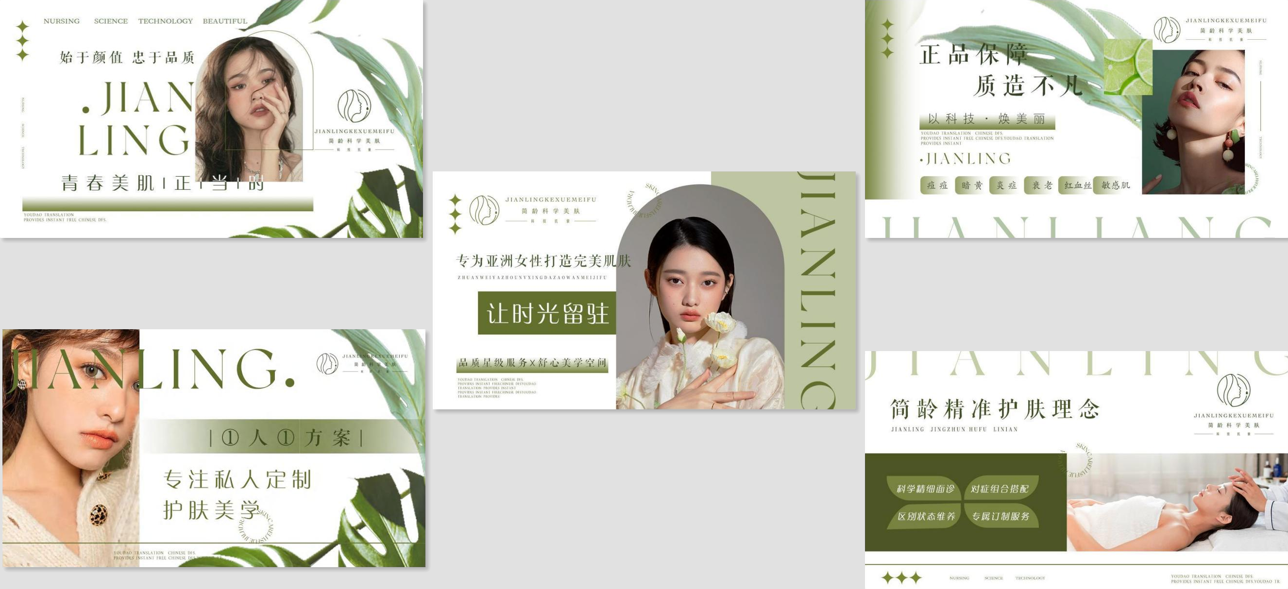 美业商品活动与轮播内容视觉作品板