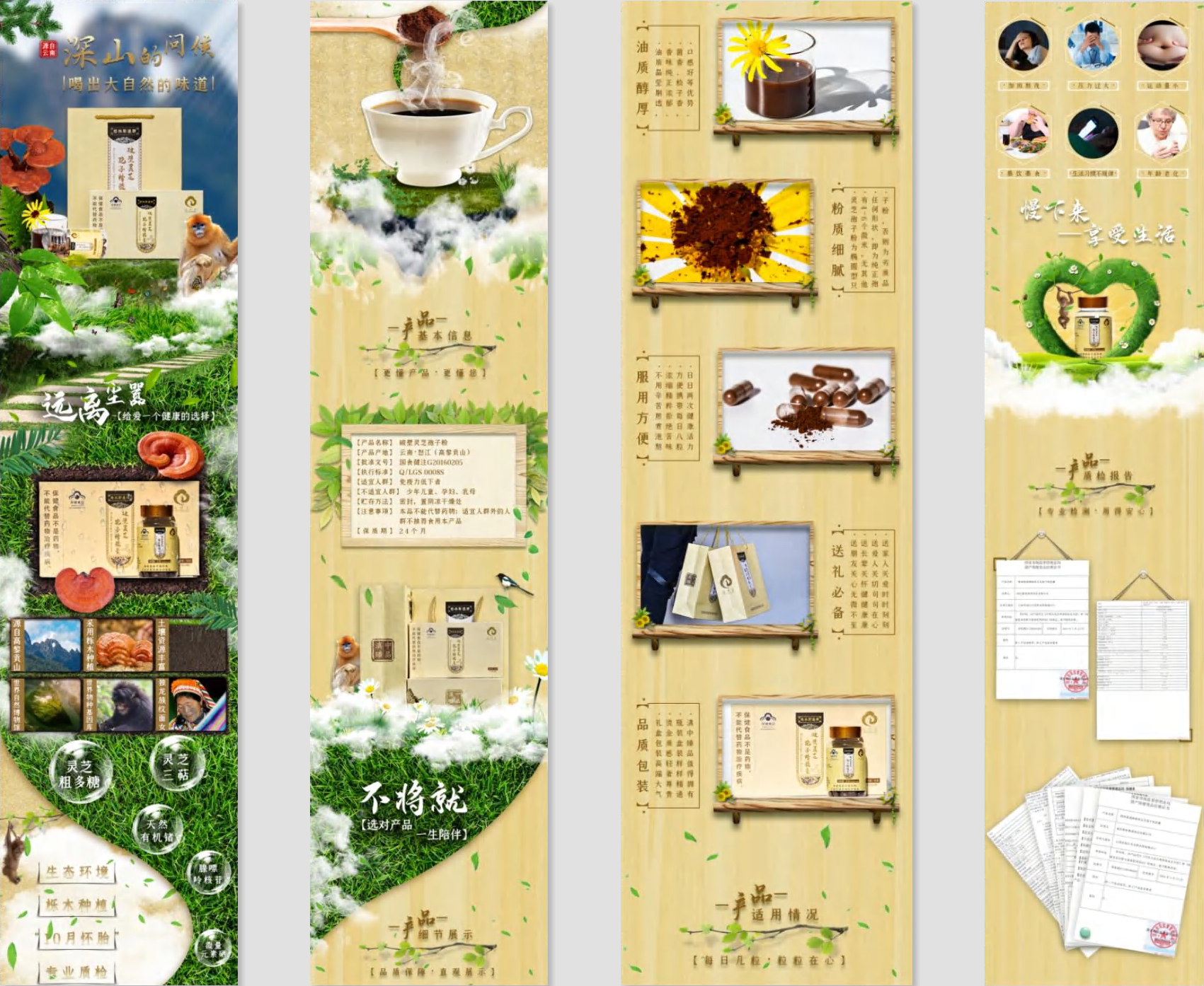绿色食品商品详情页的四组完整长页设计