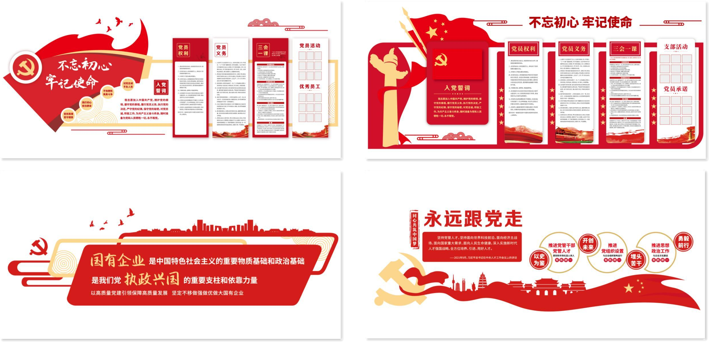 红色党建文化墙四组完整方案