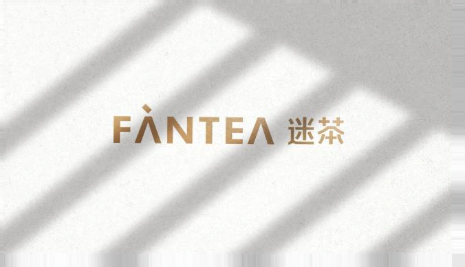 FÁNTEA 迷茶品牌字标与暖金色视觉