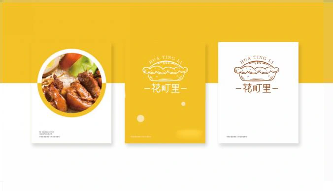 一花町里餐饮传播海报