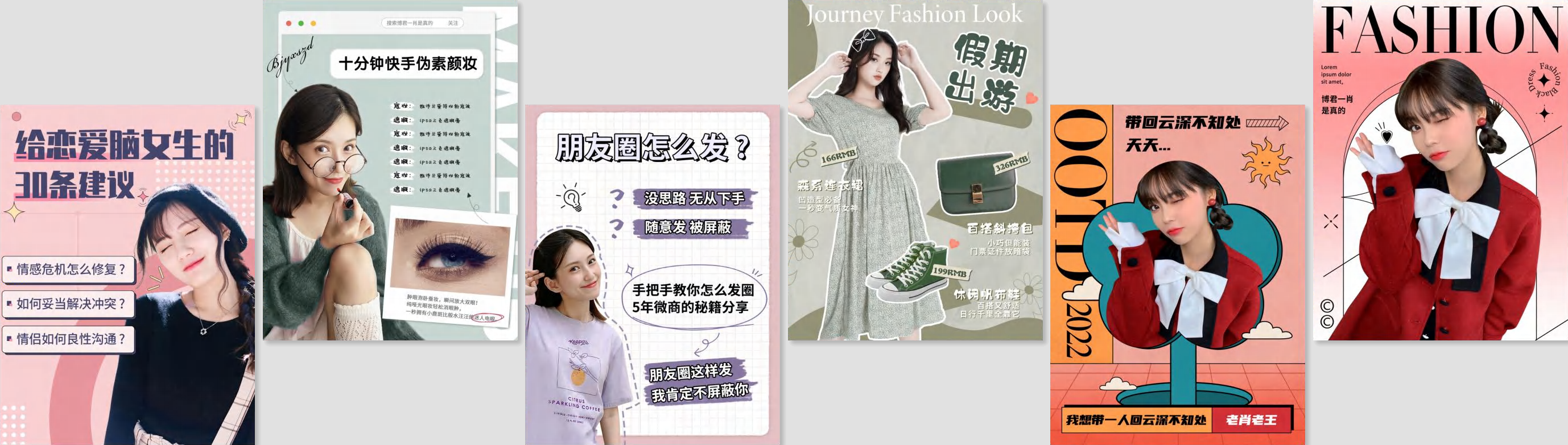 人物、美业与时尚社媒传播组合