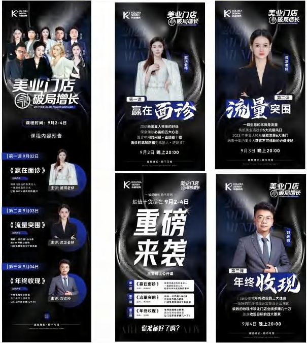 美业门店直播人物预告