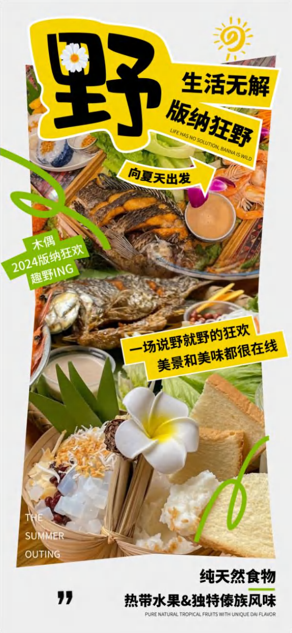 户外生活方式主题竖版海报