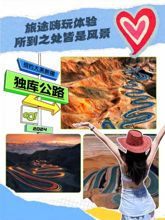 独库公路旅行生活方式社媒内容