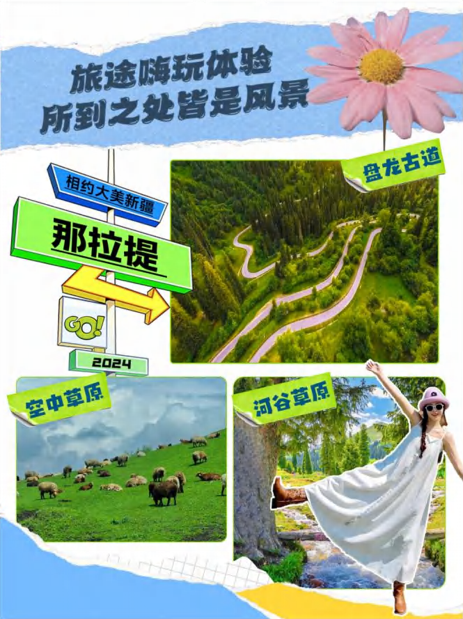 那拉提旅行生活方式社媒内容